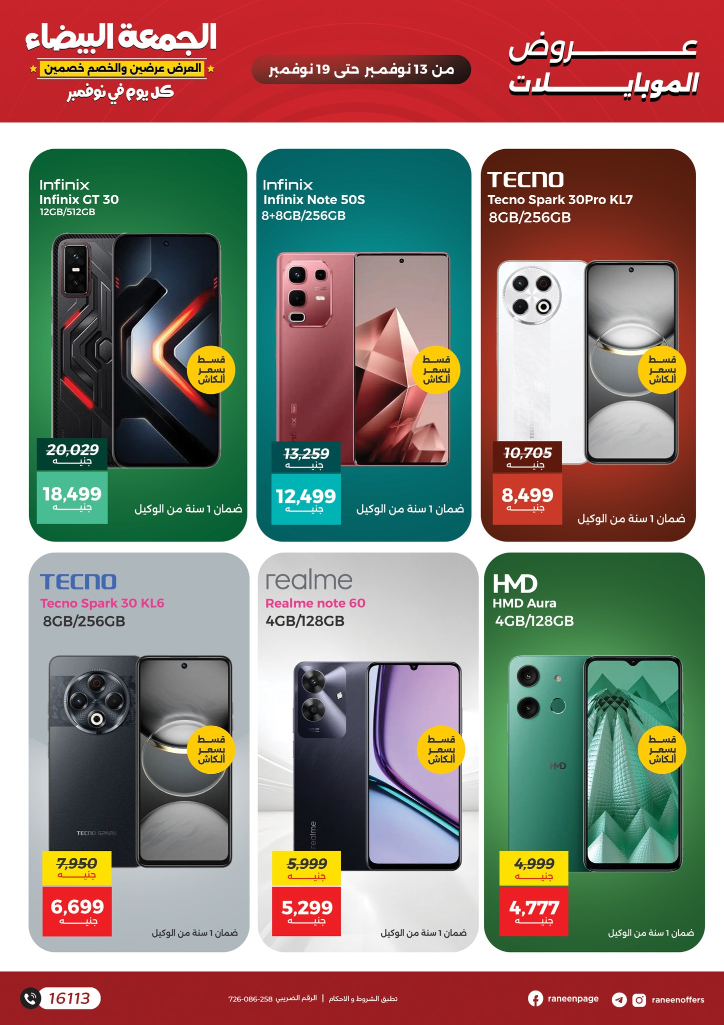 raneen offers from 12nov to 2nov 2025 عروض رنين من 12 نوفمبر حتى 2 نوفمبر 2025 صفحة رقم 12